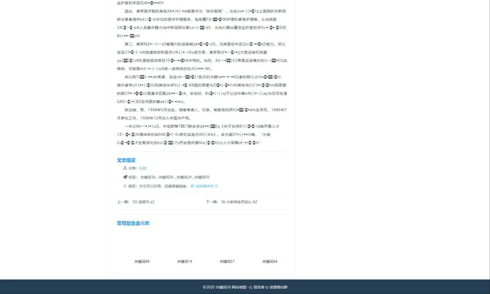 SEO站群二开樱花MIP泛目录站群源码