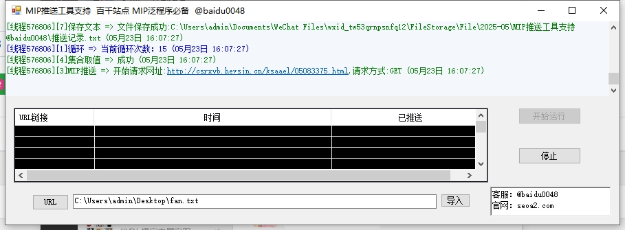 MIP推送辅助工具