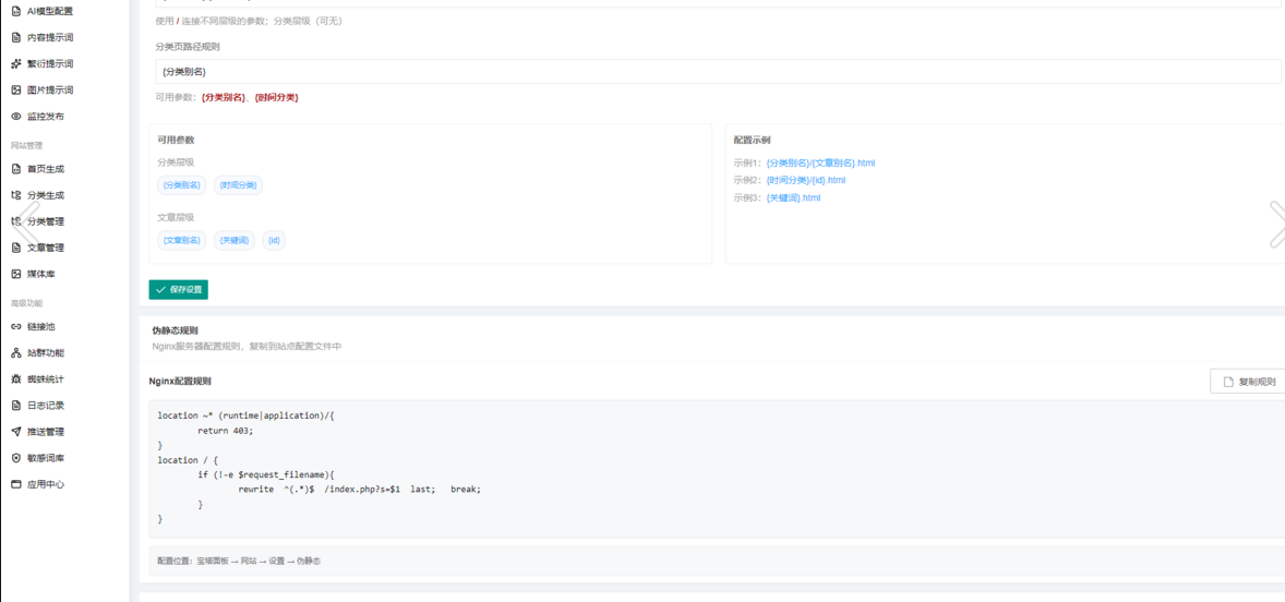 AI建站系统(繁单页面+泛二级)