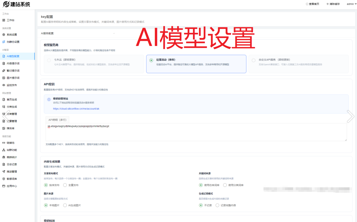 AI建站系统(繁单页面+泛二级)