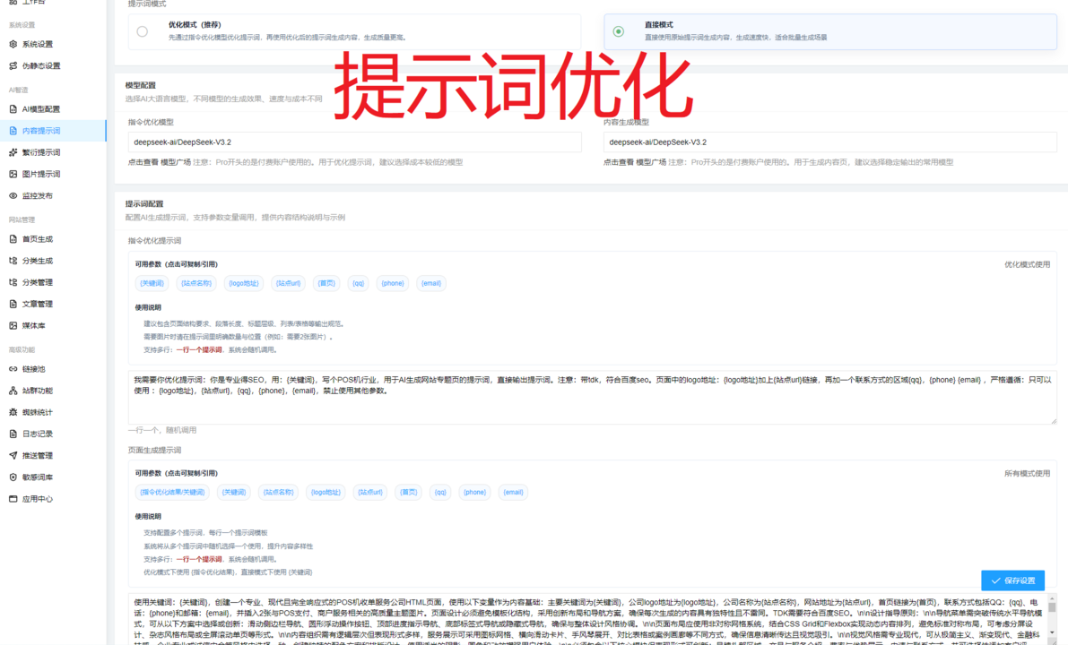 AI建站系统(繁单页面+泛二级)