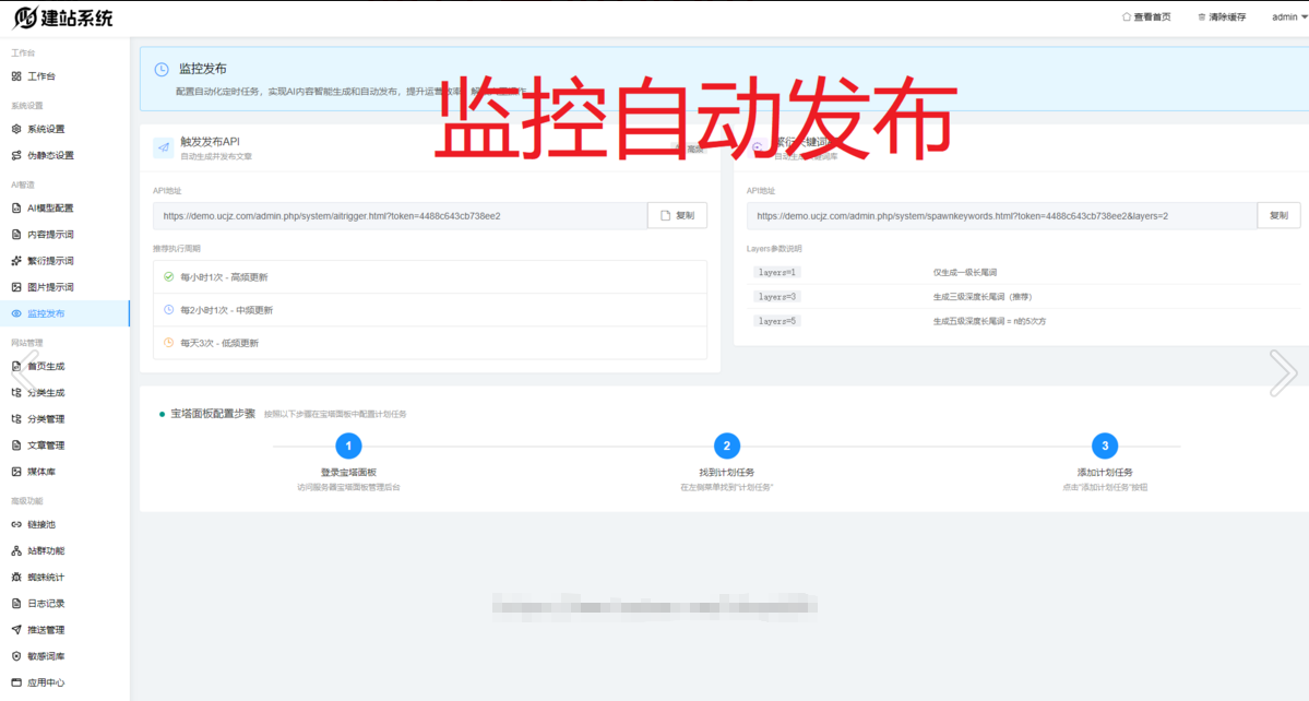 AI建站系统(繁单页面+泛二级)