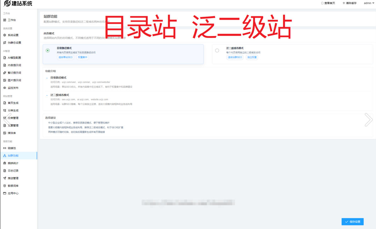 AI建站系统(繁单页面+泛二级)