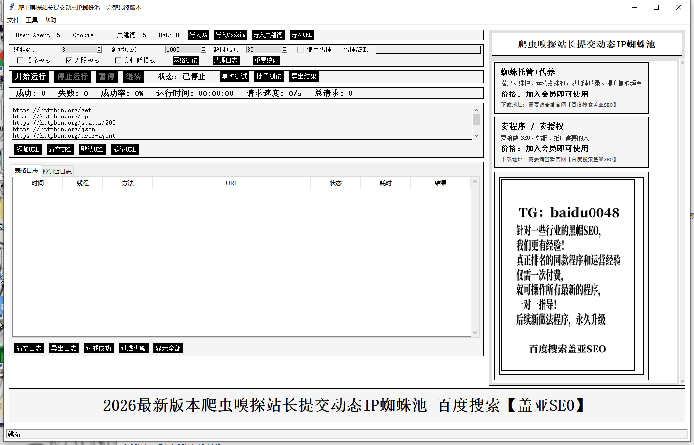 2026新爬虫嗅探站长提交动态IP蜘蛛池