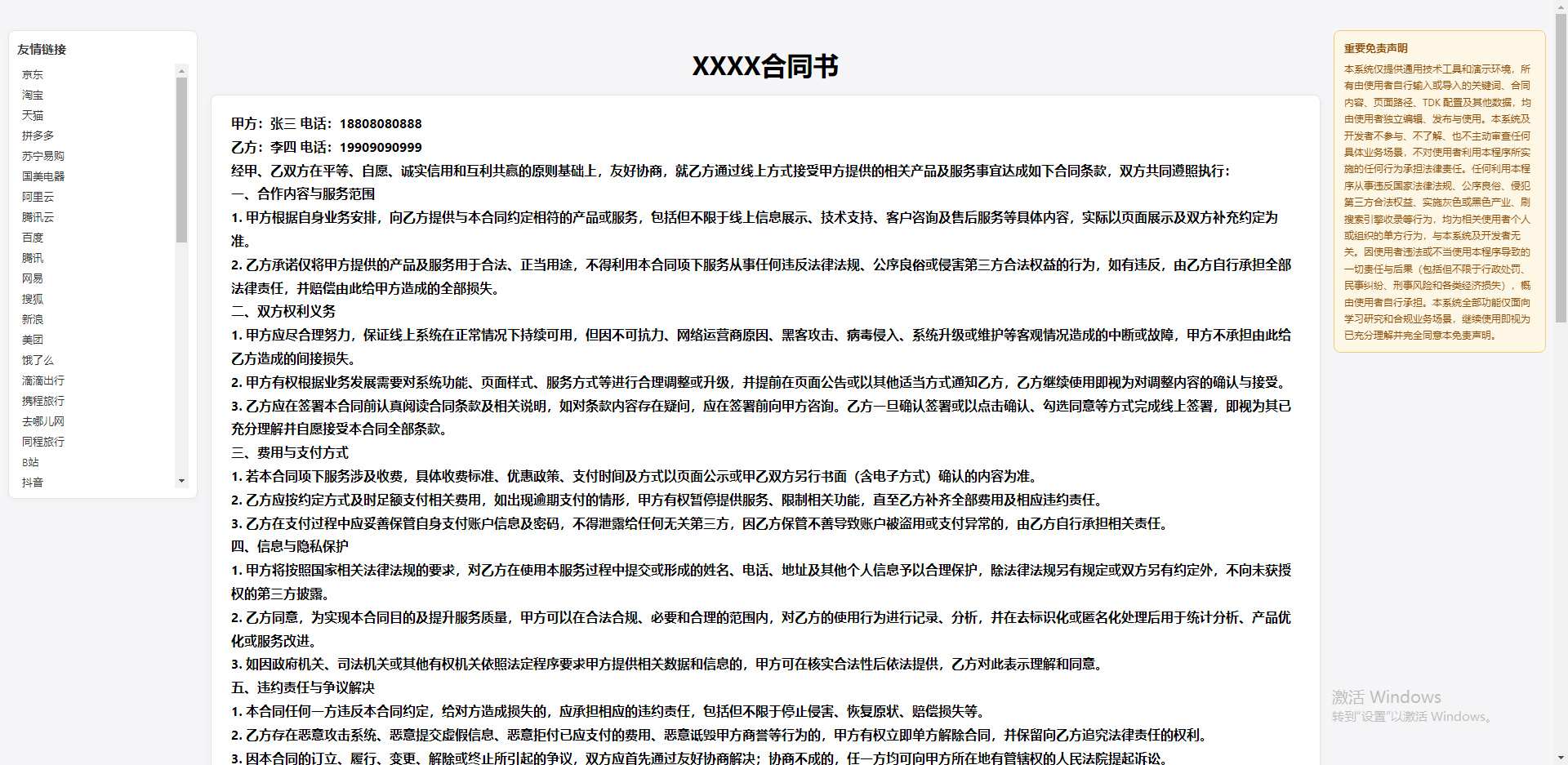 2026pdf泛程序在线合约系统