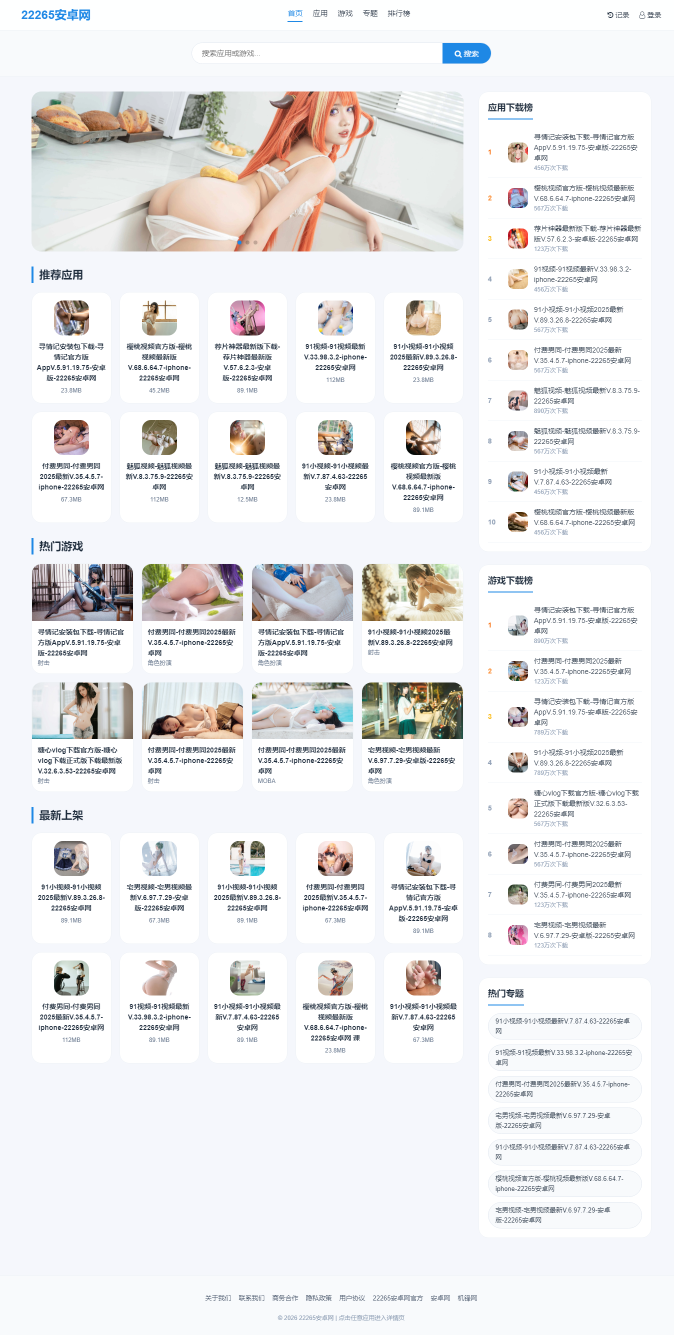 软件下载站泛程序新老域名可用